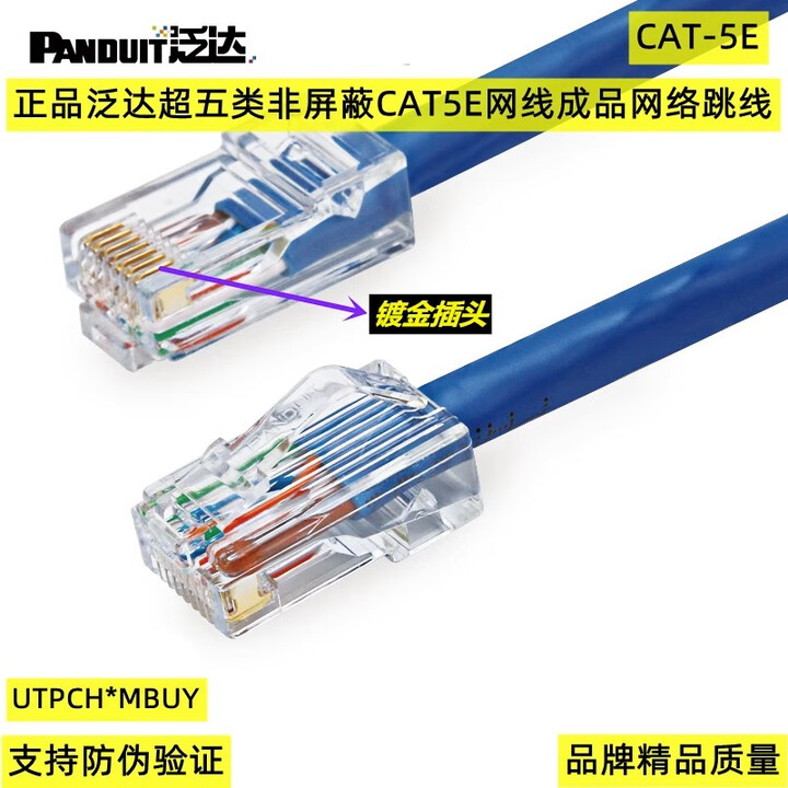 泛达（PANDUIT）超五类非屏蔽网线跳线百兆网线跳线电脑连接线 3米【图片 价格 品牌 报价】-京东