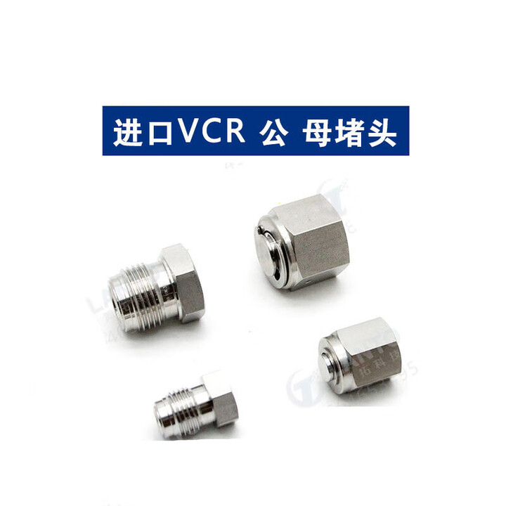 VCR堵头焊接接头PLUG公堵头CAP母堵头316L不锈钢半导体超高纯 1/4plug公堵头(进口)【图片 价格 品牌 报价】-京东