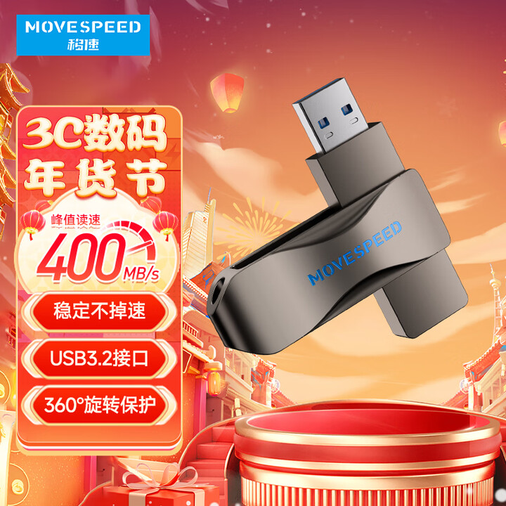 移速（MOVE SPEED）512GB USB3.2 固态U...