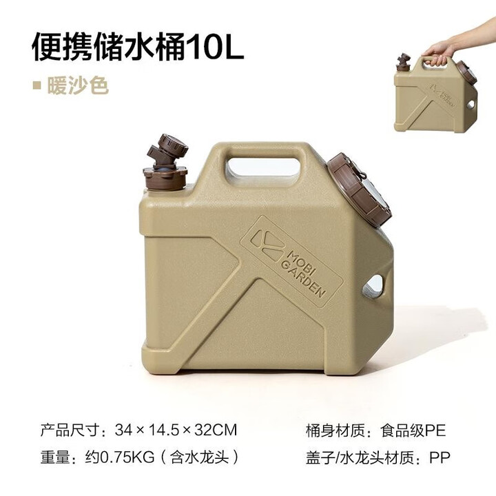 牧高笛露营便携手提水桶车载大容量储水箱带龙头QZ 牧泽便携水桶10L 暖沙色