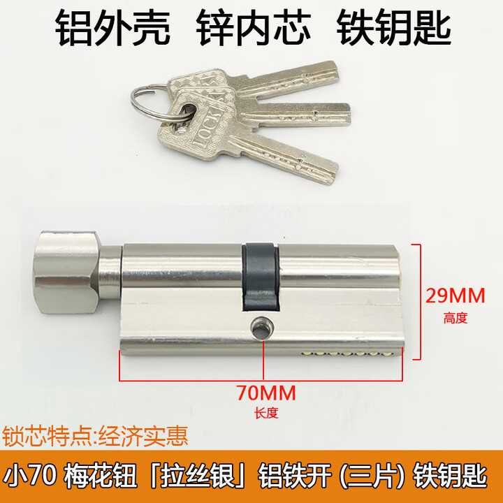 个个熊 木门锁芯小70家用通用型通开室内门换锁心配件多钥匙卧室房间门 (01)小70梅花钮拉丝银铝铁开3钥 30mm-50mm 通用型 带钥匙 ...