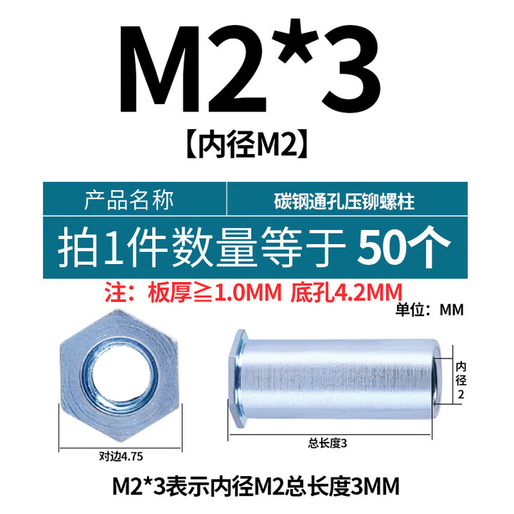 通孔压铆螺柱六角压铆螺母柱压铆件压板螺柱压铆螺套M2M2.5M3M4M5 M2*3 50个 碳钢【图片 价格 品牌 报价】-京东
