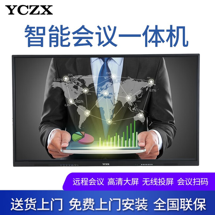 会议一体机视频会议平板多媒体教学一体机触摸屏电脑智能互动电子白板 会议触控大屏100寸 55寸会议一体机 安卓系统+推车+同屏器