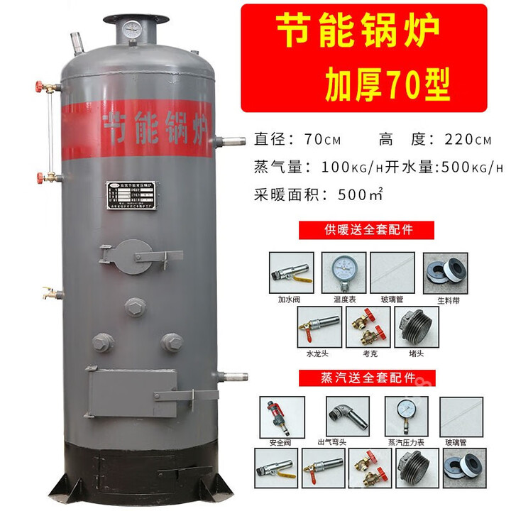 启惺家用蒸汽锅炉烧柴锅炉燃煤商用做豆腐馒头酿煮酒养殖供暖取暖锅炉 70型800公斤/小时蒸汽取暖两用