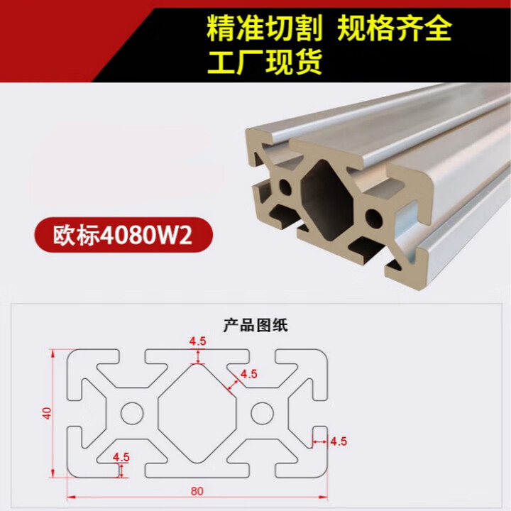 泰士隆4080铝型材国标型材40*80铝合金型材欧标加厚重型工业铝型材40x80 4080W2超重型【图片 价格 品牌 报价】-京东
