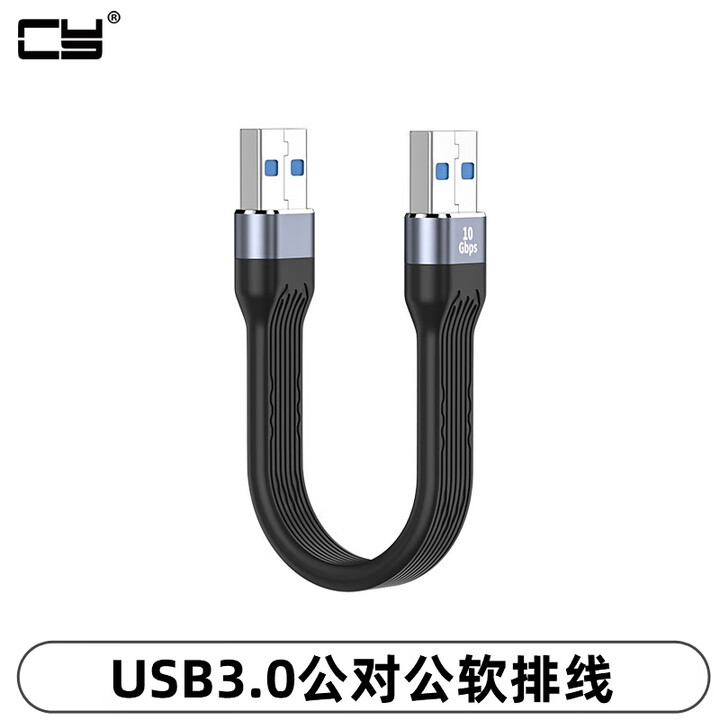 CY PD快充 FPC柔性短线 40GB双头Type-C USB4公对公USB3.1GEN2数据短线USB-C高速U型线240w充电数据 ...