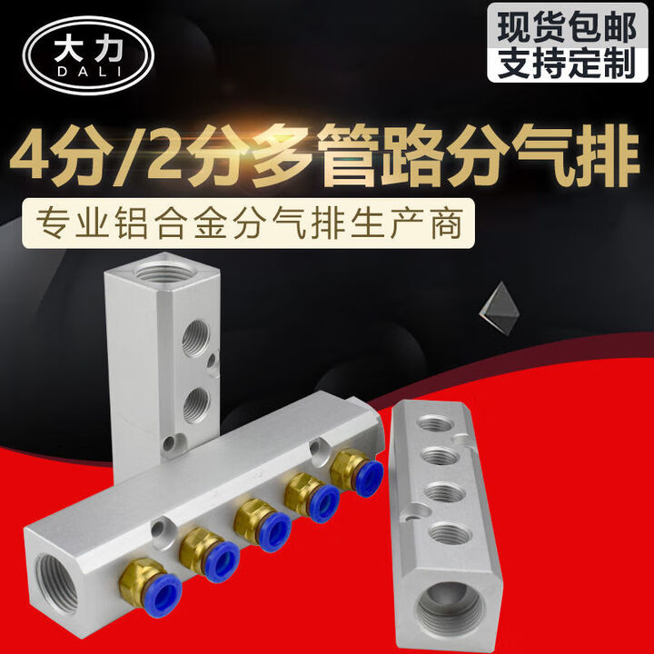 初构想气排30X30紧凑气体分流排汇流板气管分流器油排分配器 2位4孔【图片 价格 品牌 报价】-京东