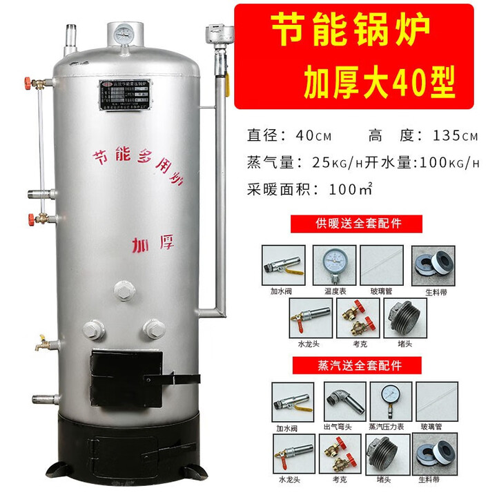启惺家用蒸汽锅炉烧柴锅炉燃煤商用做豆腐馒头酿煮酒养殖供暖取暖锅炉 40型取暖蒸汽两用