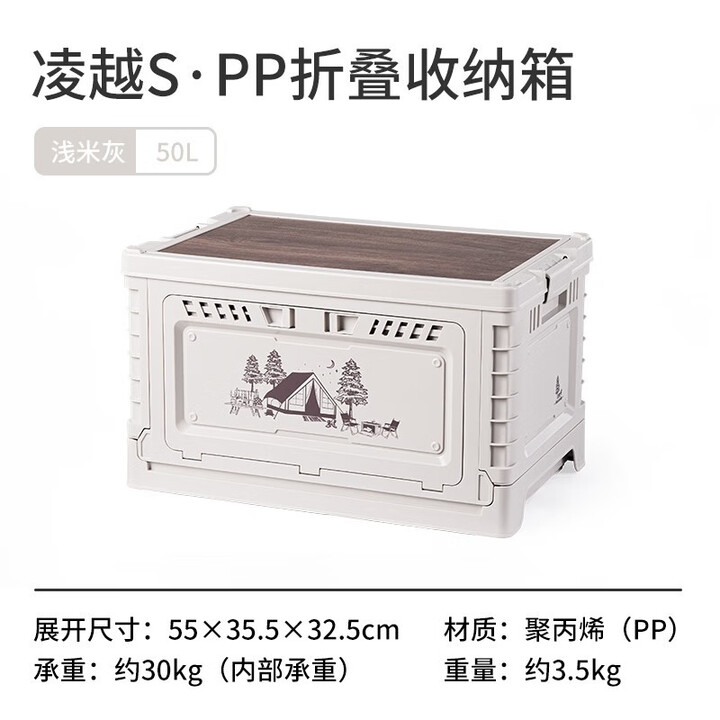 NatureHike挪客凌越S户外PP大容量收纳箱精致露营便携折叠箱野营家用储物箱 浅米灰50L