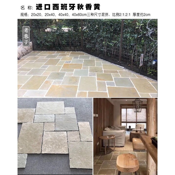 三栖虎天然莱姆石板路文化石洞石铺路石室内户外庭院子花园露台仿古地砖 进口西班牙秋香黄 一平方价格【图片 价格 品牌 报价】-京东