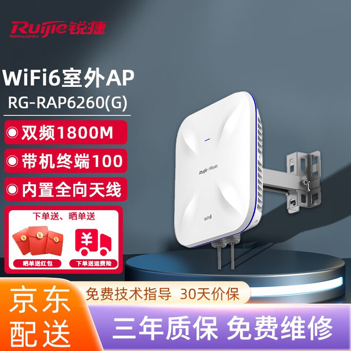 锐捷千兆无线室外AP wifi6/5户外大功率无线基站 远距离传输无线AP WiFi6 1800M 全向 RAP6260(G)【图片 价格 ...