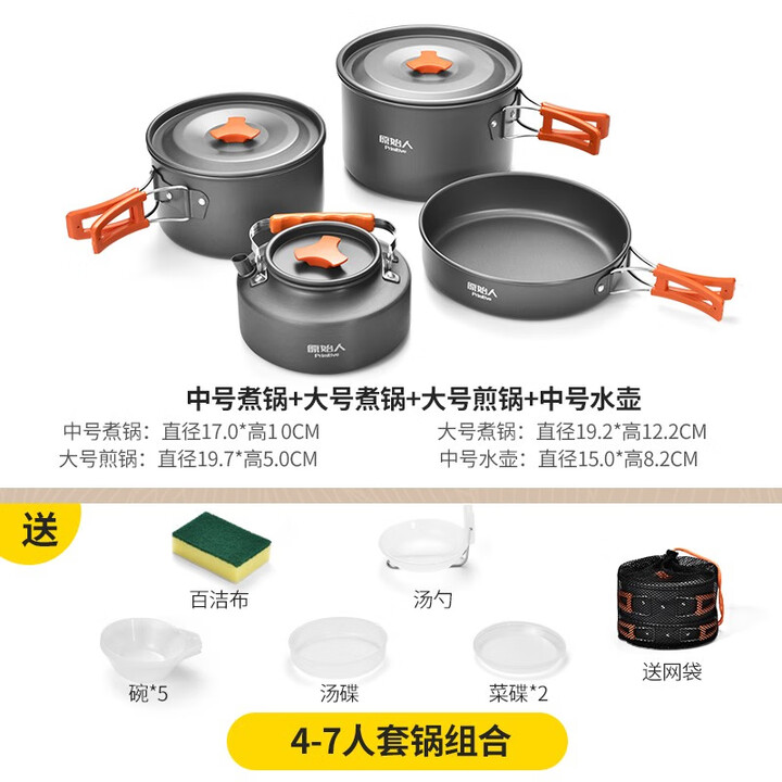 原始人 露营炊具户外锅具装备便携野外野营套锅用品 4-7人全套组合（详见配置图）