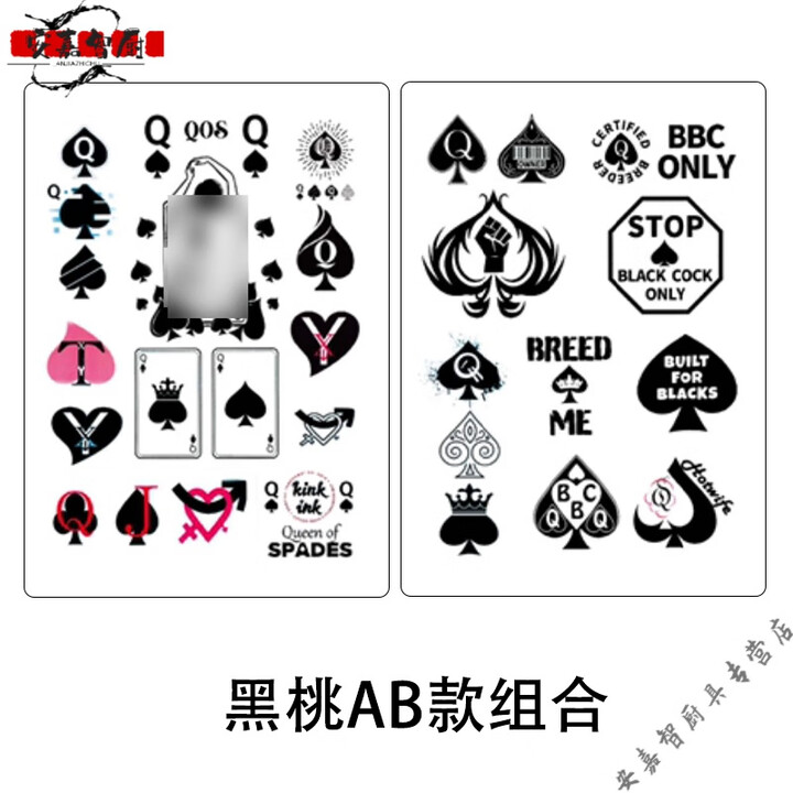 2024新款淫魅魔纹纹身贴夜光纹身贴成人防水持久私密性感胸部大腿 黑桃2张【图片 价格 品牌 报价】-京东