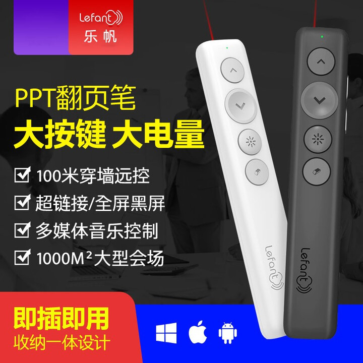 尚展乐帆F0激光翻页笔ppt遥控器笔教师用演讲投影仪笔多媒体遥控笔幻灯片翻页器讲课线笔教学电子教鞭 黑色30米