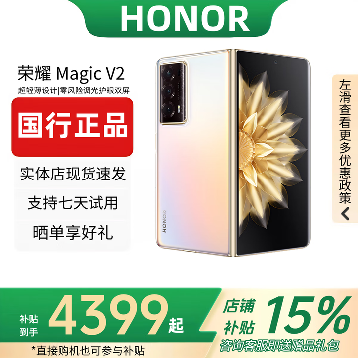HONOR荣耀MagicV3/V2折叠屏超轻薄手机绿洲护眼屏新品骁龙商务智能机 云霞金【V2】 16G+256G 赠运费险详情咨询客服
