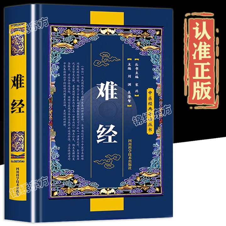《认准正版难经原著正版书籍扁鹊著黄帝八十一难经全集全注全译版皇帝81难经白话文版中医入门基础理论书籍难经原版古文古书全本 全套6本中医经典导读 ...