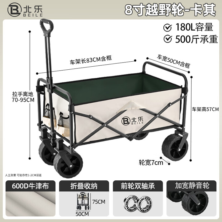 北乐户外露营推车可折聚拢叠摆摊推车野餐车拖车拉杆小拉车桌板营地车 【8寸越野款】+卡其色