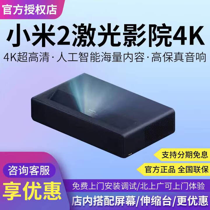 小米激光影院2超短焦激光电视超高清4K家用客厅智能100寸120寸投影机 小米影院2＋菲涅尔100寸柔性屏 官方标配