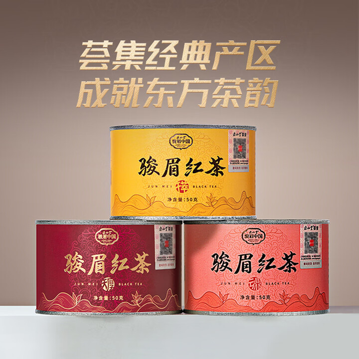 正山堂组合茶叶 骏眉中国十大产区 骏眉红茶150g罐装 千萃...