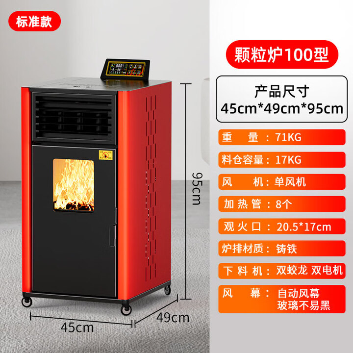 丰强鸿新型颗粒取暖炉全自动生物质燃料柴火家用室内供暖环保无烟水暖 【标准款】100型双绞龙双电机