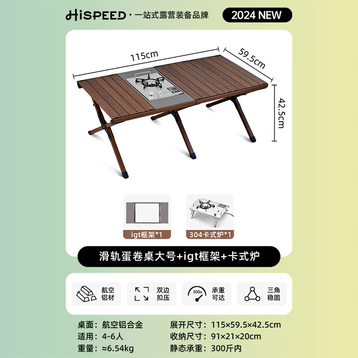 HISPEED旗速户外折叠桌便携式蛋卷桌铝合金可折叠露营野炊桌子野餐桌 【120】IGT蛋卷桌【卡式炉组件】
