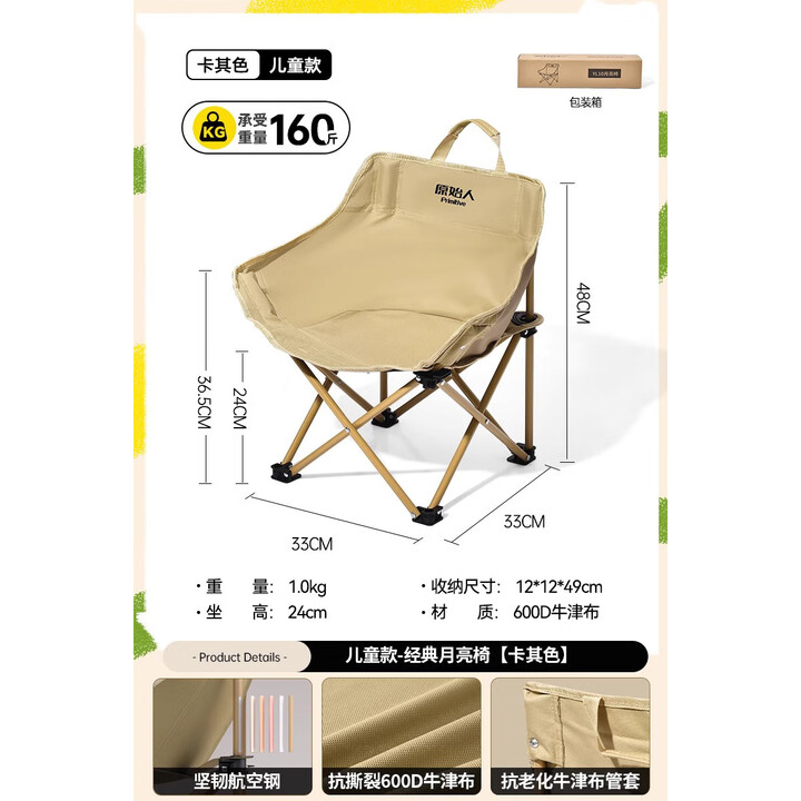 原始人户外折叠椅便携式折叠月亮椅露营折叠凳钓鱼椅便携凳子椅子 儿童经典款卡其