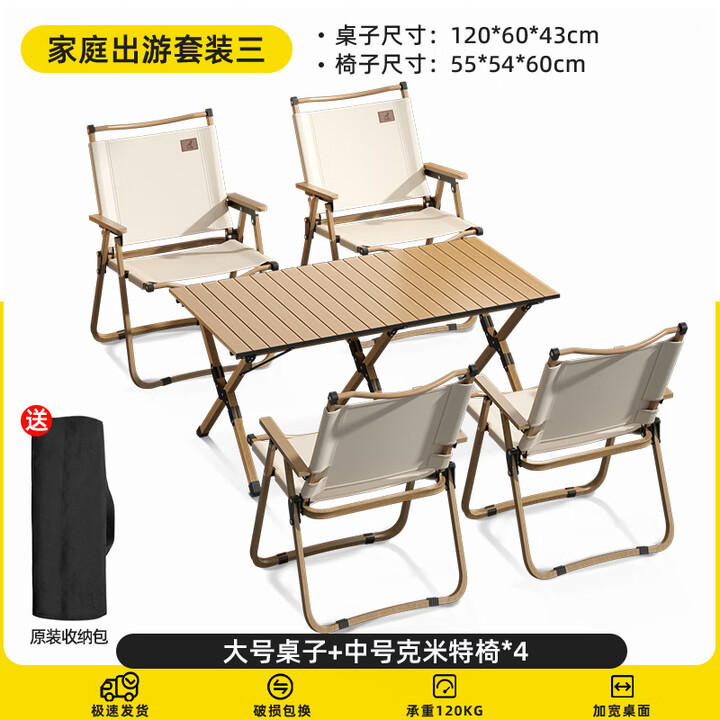 何佳功户外折叠桌铝合金蛋卷桌便携露营桌椅装备全套装备野 大号蛋卷桌中号克米特椅*4
