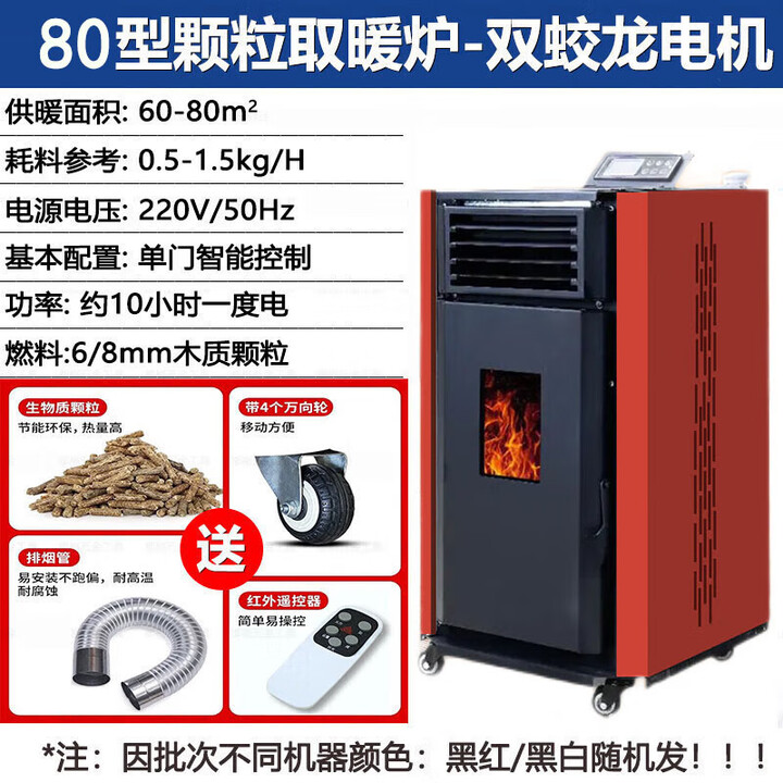 能师傅(送货上门)颗粒取暖炉全自动生物质燃料风暖节能环保商用自动除焦 80型【可烧水】颗粒木材两用