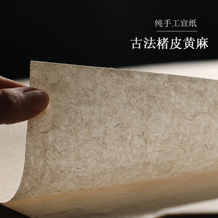 古法楮皮黄麻纸手工创作宣纸半生半熟书法国画专用作品纸小楷行书仿古山麻纸四尺泾县半熟宣初学比赛用 古法楮皮黄麻【半生熟】 四尺四开34 ...