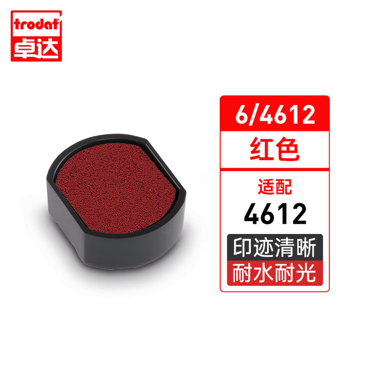 卓达印台回墨印章替换印台墨盒快干印台印油红色蓝色印泥黑色印台速干空白原装印台4642定制印章 6/4612印台(需要备注颜色)【图片 价格 ...