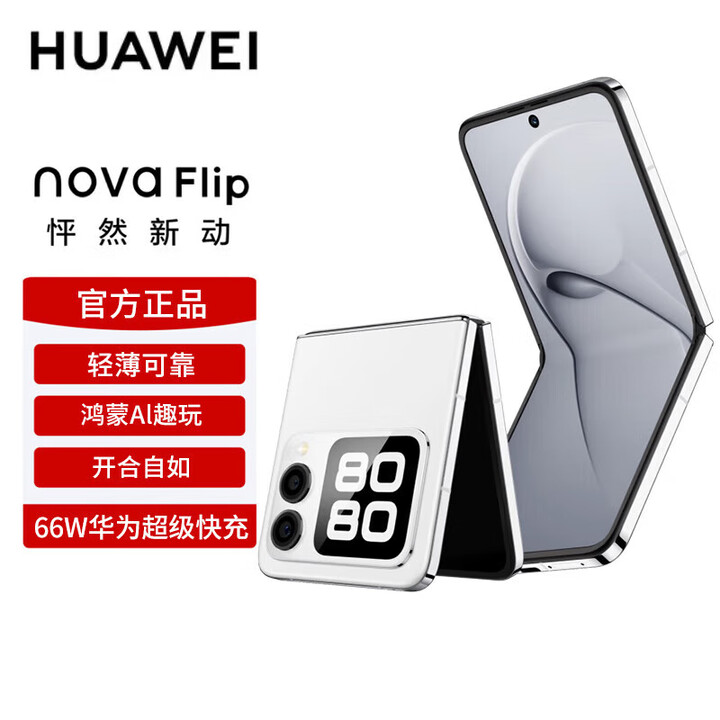 华为（HUAWEI）nova Flip小折叠【全新未拆封未激活+全国联保】 轻薄可靠 鸿蒙AI趣玩后置5000万悬停自拍智能手机 零度白 512GB