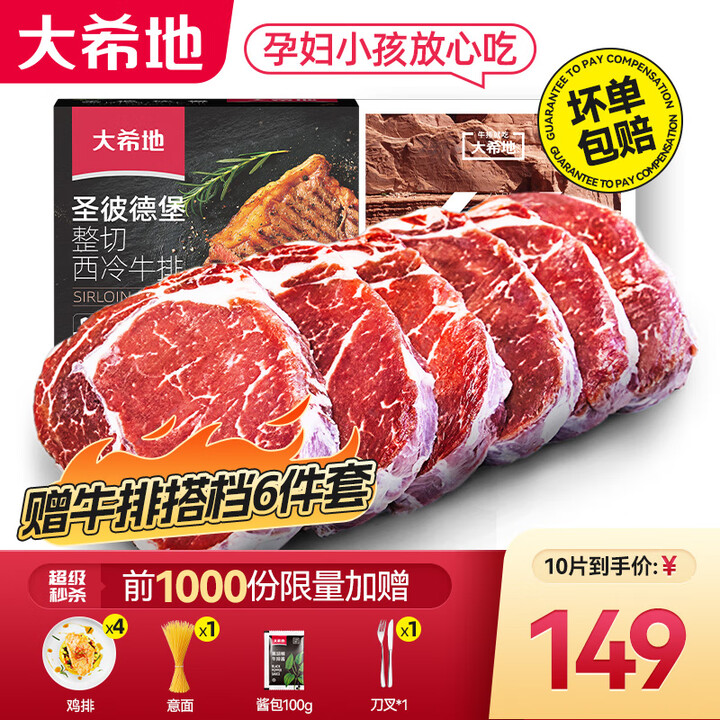 大希地【赠礼包】整切牛排牛肉生鲜儿童牛排 原肉冻肉源盒装10...