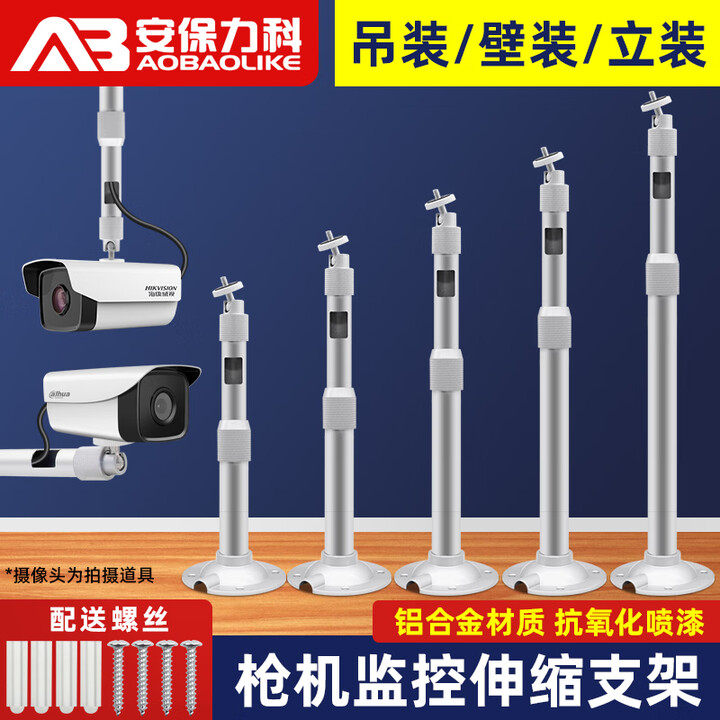 安保力科 监控伸缩支架铝合金室内室外摄像头吊装壁装加长杆通用海康大华枪机摄像机加长立杆延长万向支架 银色：30-60cm