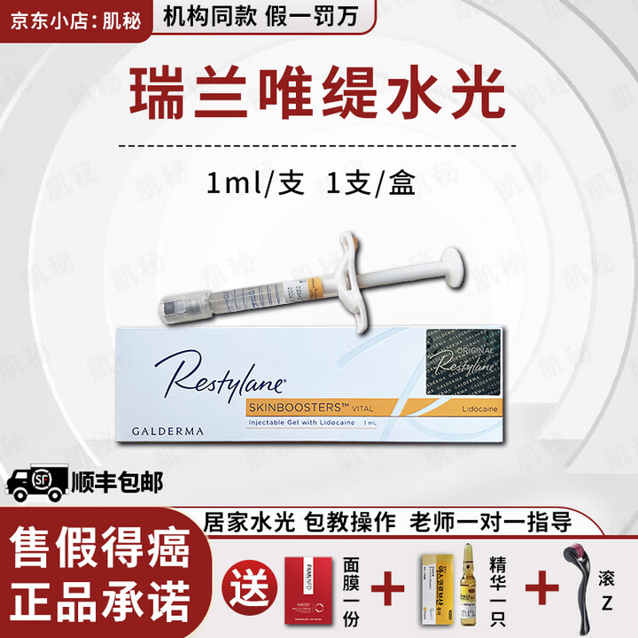 瑞兰瑞兰瑞蓝唯瑅长效水光精华液瑞兰维瑅补水修护水光原液 瑞兰唯缇 1ml *1支/盒原装进口【图片 价格 品牌 报价】-京东