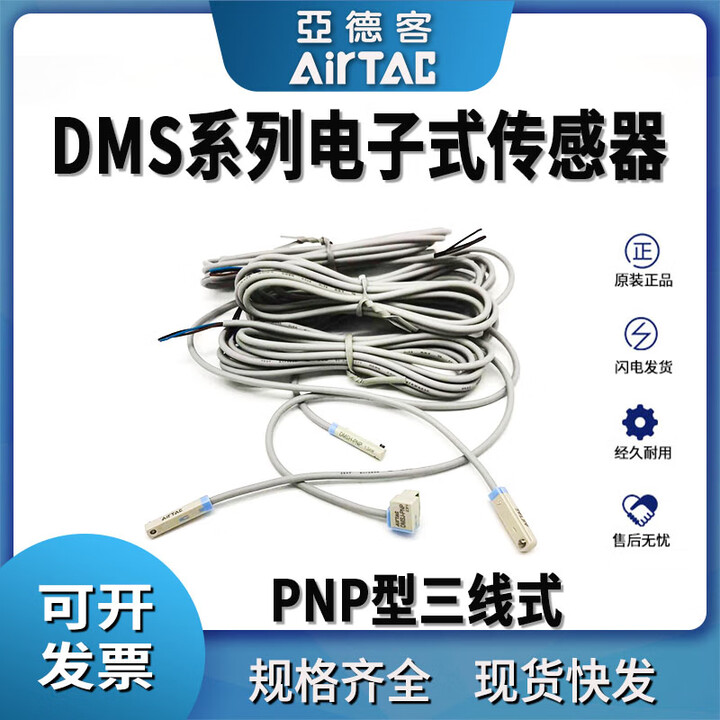 亚德客（AIRTAC） 气缸传感器磁性开关DMSG/DMSH/DMSJ/DMSE-P020/030/050 PNP三线 DMSE-P020 ...
