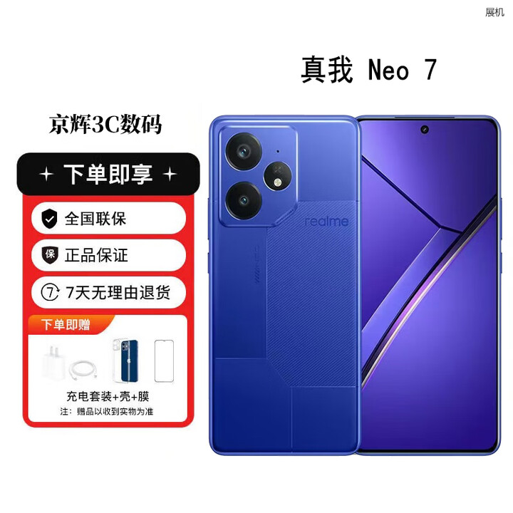 真我Neo7 天玑9300+7000mAh大电池5G展机6000nit护眼电竞直屏智能手机 潜航 16GB+1T 单机+第三方充电器+店保一年
