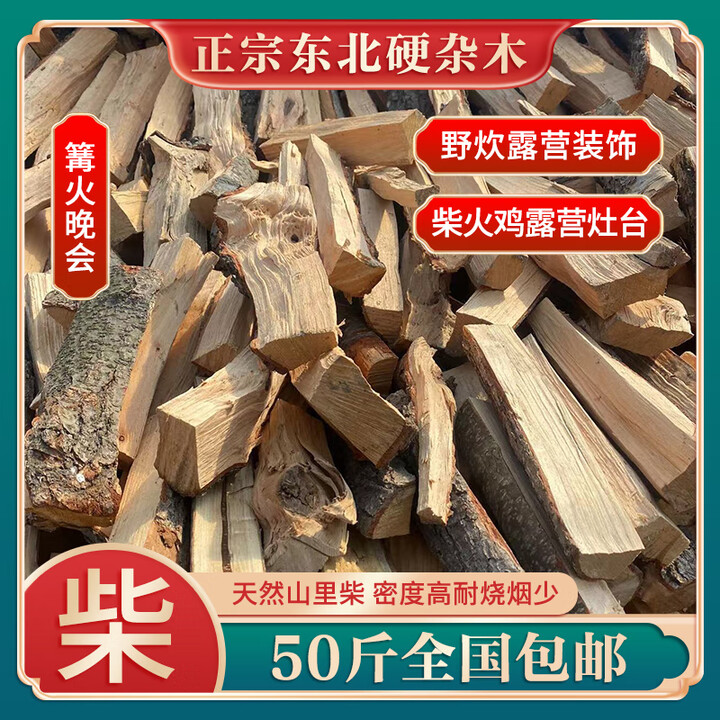 烧火柴纯干篝火露营木材松木枣木苹果木栎木大柴壁炉木柴烧烤柴火 9.5斤35厘米左右长编织袋装
