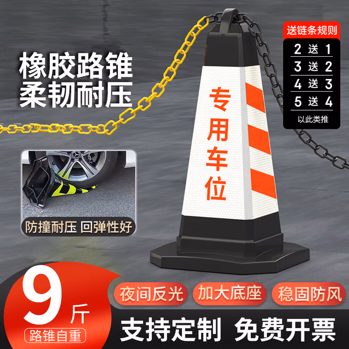 迈诺奇橡胶路锥反光锥雪糕桶停车桩牌路障警示柱隔离墩9斤红白专用车位送链条可定制
