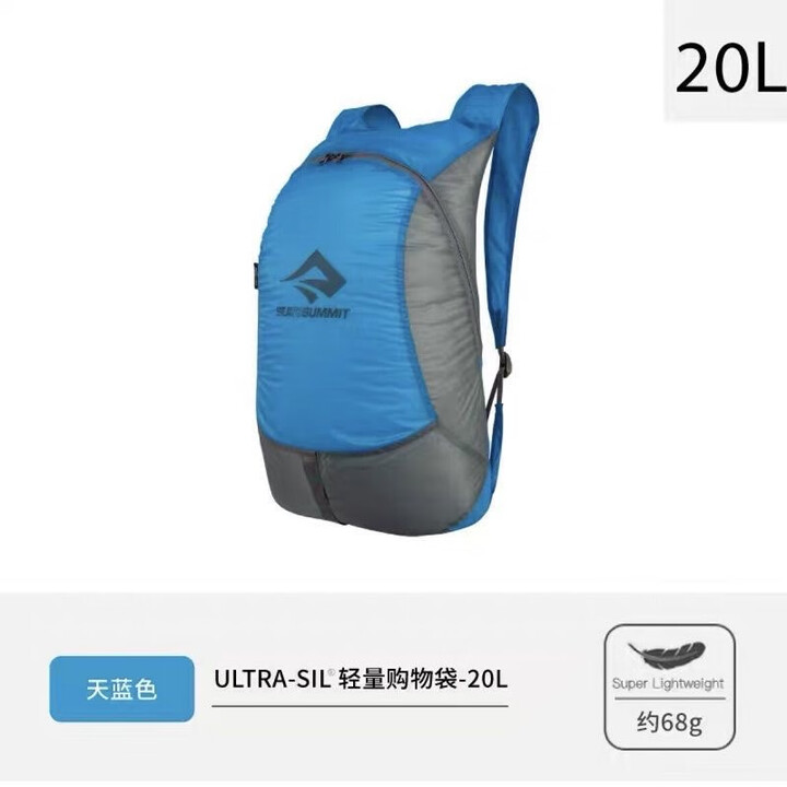SEA TO SUMMITSEATOSUMMIT户外旅行超轻耐用折叠皮肤包大容量便携旅游双肩背包 天蓝色 20升