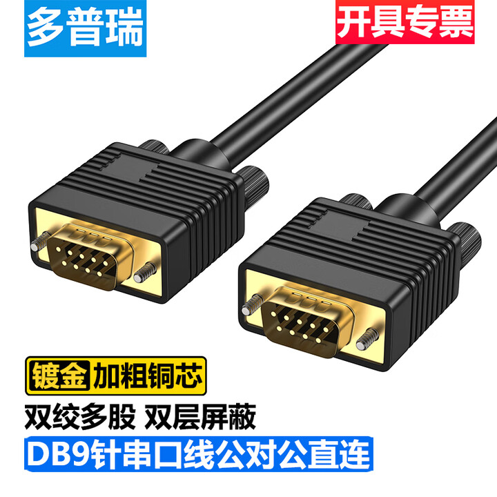 多普瑞DB9双绞串口线 9针串口线 公对公对母对母 RS232RS485RS422线CAN 电脑com口线 直连延长交叉通讯线 DB9双绞线 ...