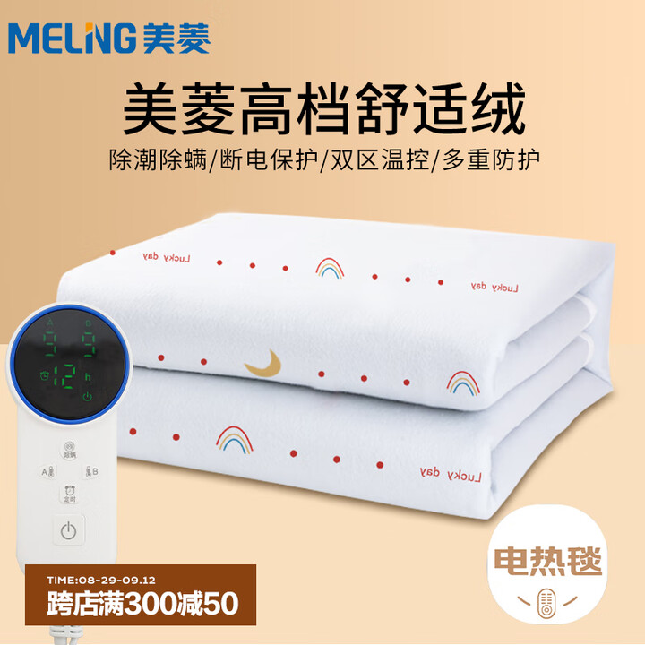 美菱（MeiLing）智能恒温温控电热毯子单双人家用安全智能...