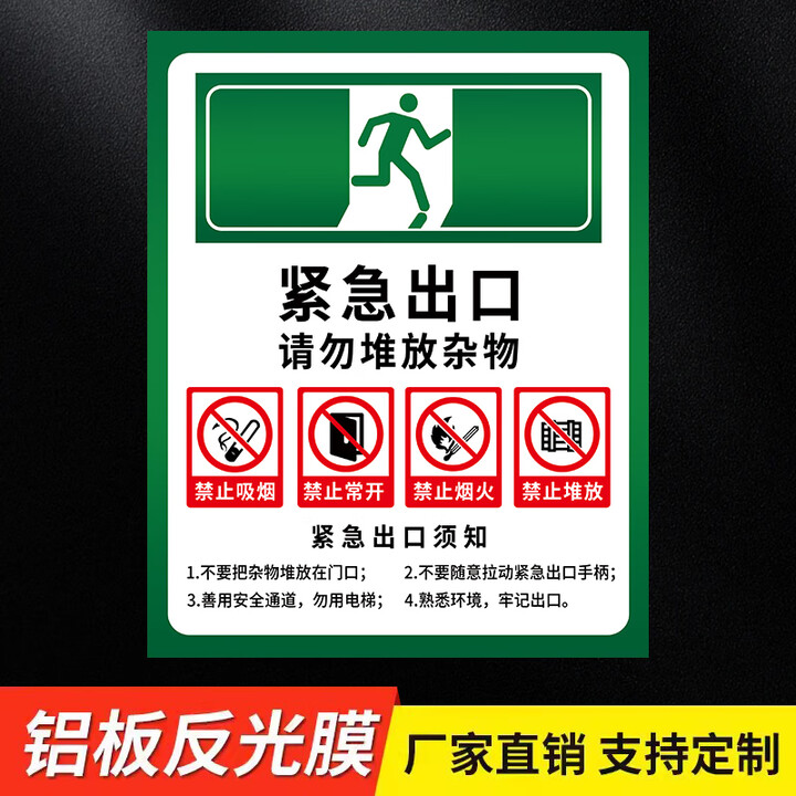 刘不丁安全门标识应急出口夜光贴紧急出口指示牌消防通道标识牌绿色逃生 [铝板]紧急出口 50x70cm【图片 价格 品牌 报价】-京东