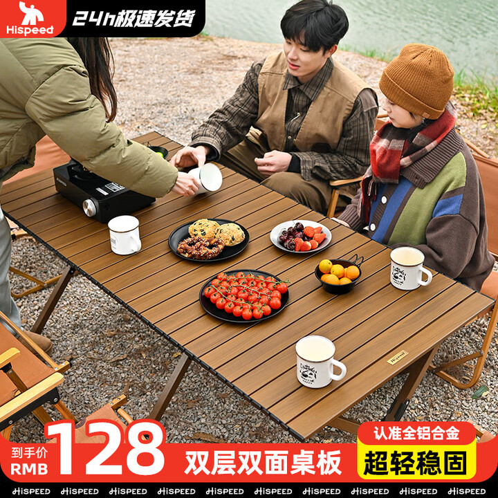 HISPEED旗速户外折叠桌铝合金蛋卷桌露营野餐桌椅装备便携式野炊桌椅 【60款1-2人】双层双面全铝合金