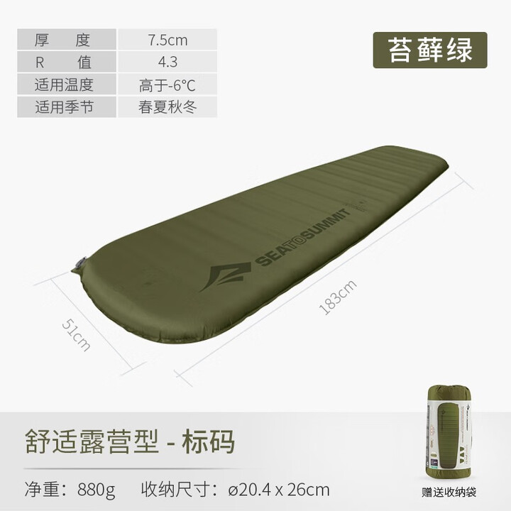 SEA TO SUMMIT STS自充气睡垫户外露营充气床加厚加宽大码豪华舒适型充气垫子 舒适型标码R值4.3厚7.5cm