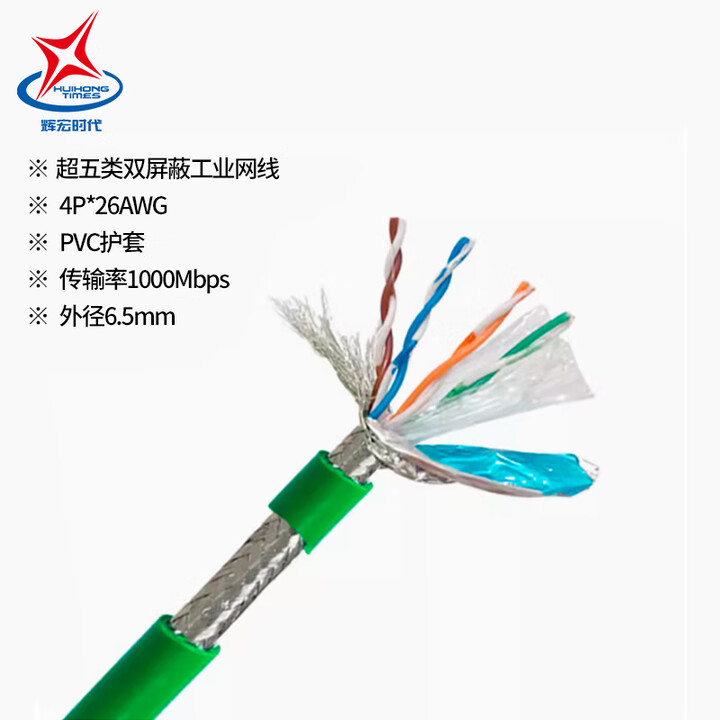 辉宏时代工业网线超五类/六类双屏蔽高柔拖链网线伺服Profinet/EtherCat4芯8芯工业屏蔽以太网线 【高柔拖链网线】8芯超五类双屏蔽 ...
