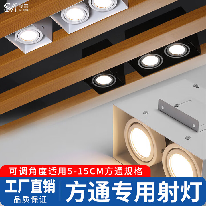 顺美led铝方通专用射灯方形双头单头筒灯超亮商用店铺吊顶格栅斗胆灯 5cm方通双头14w黑壳 白光【图片 价格 品牌 报价】-京东