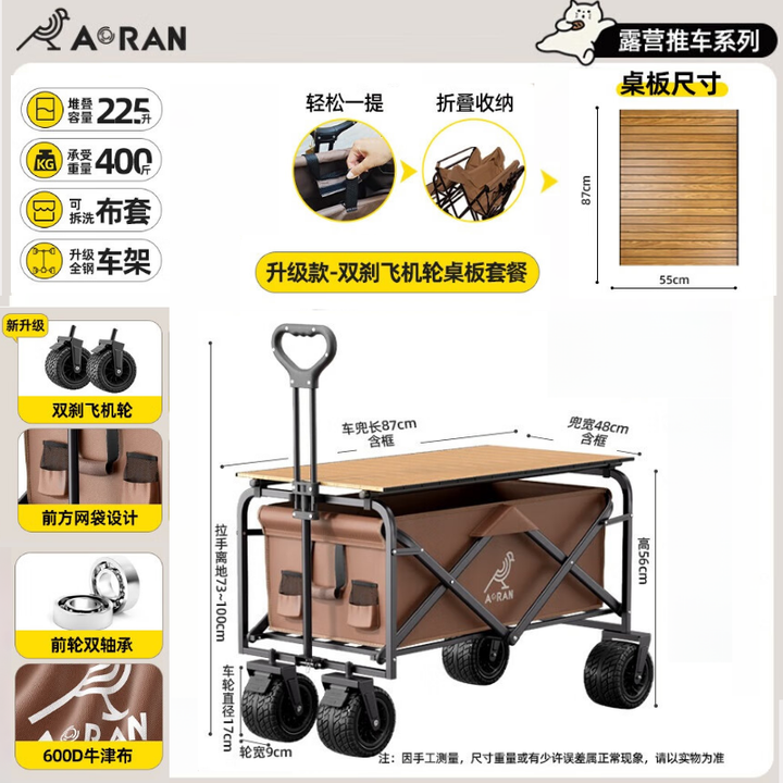 Aoran户外露营推车折叠野营车儿童可躺推车野餐营地车摆摊推车拉货推车 300L 咖色【双刹飞机轮】+桌板