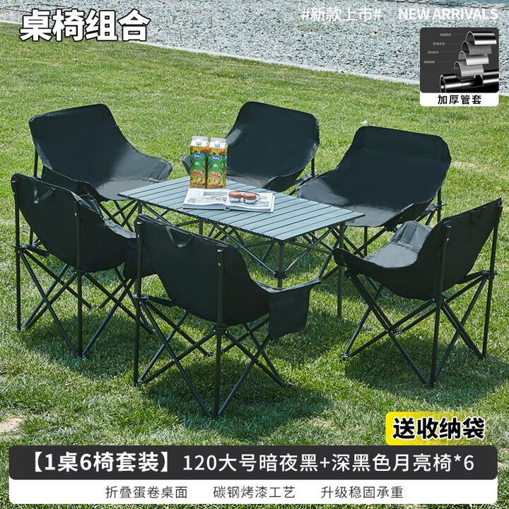 DEATKN德国户外月亮椅套装五件套折叠桌椅懒人露营野餐摆摊钓鱼旅游 长120黑桌+6把大号黑月亮椅+送收纳包