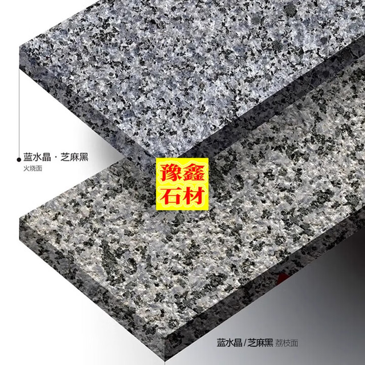 花岗岩芝麻白灰黑火烧板黄锈荔枝面大理石广场路沿庭院地铺石材砖 芝麻黑18mm厚(不含运)【图片 价格 品牌 报价】-京东