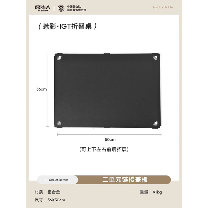 原始人IGT户外露营桌子铝合金折叠桌战术桌便携式蛋卷桌野餐野营桌椅套 2单元连接盖板-桌面/连接板